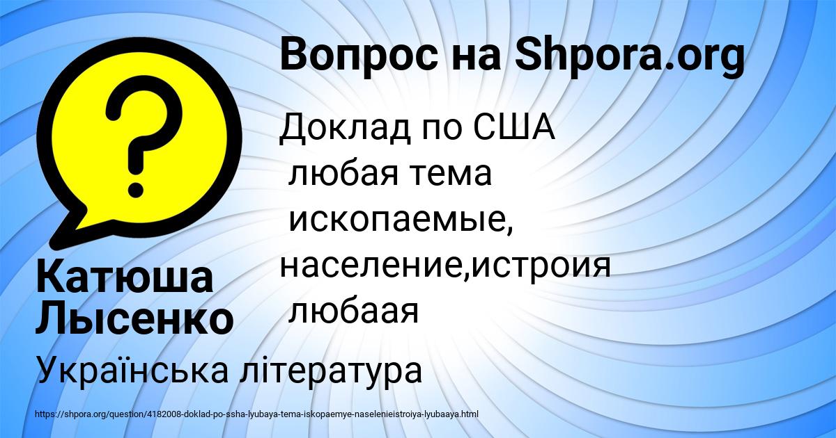 Картинка с текстом вопроса от пользователя Катюша Лысенко