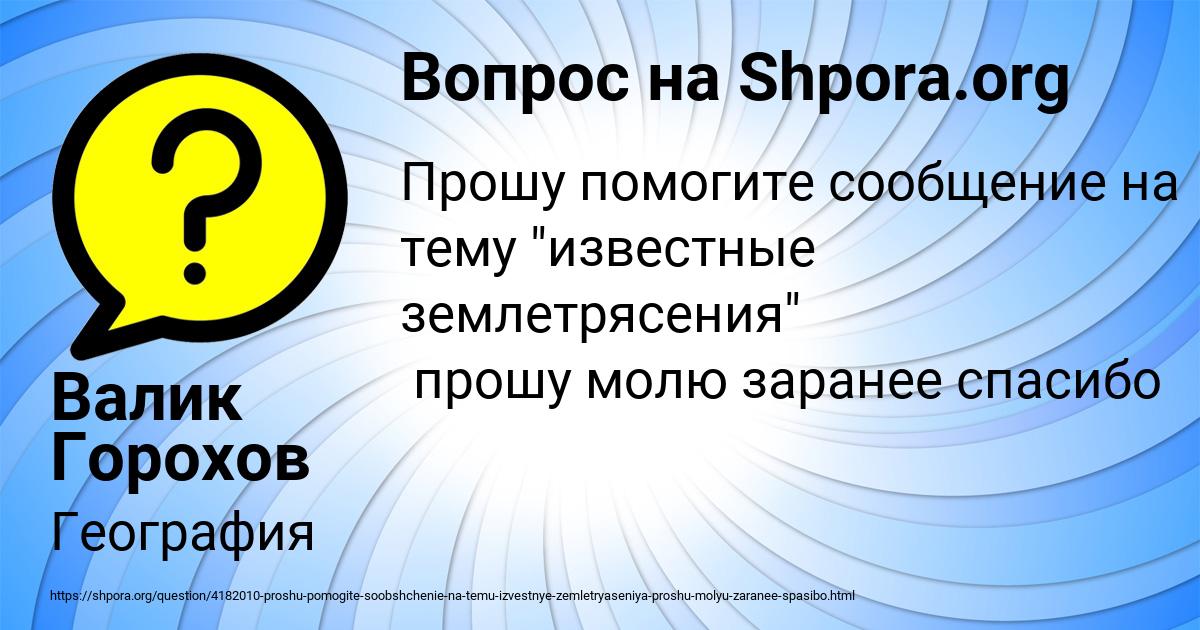 Картинка с текстом вопроса от пользователя Валик Горохов