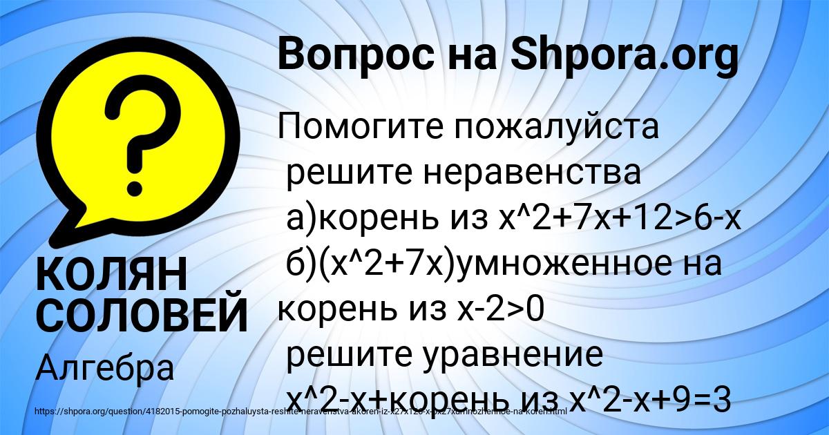 Картинка с текстом вопроса от пользователя КОЛЯН СОЛОВЕЙ