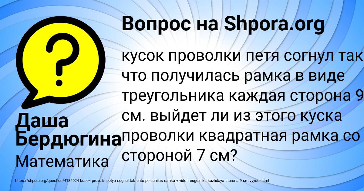 Картинка с текстом вопроса от пользователя Даша Бердюгина