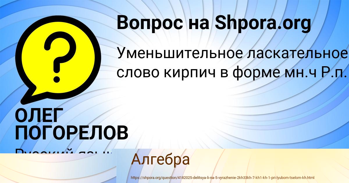 Картинка с текстом вопроса от пользователя Rafael Leonenko