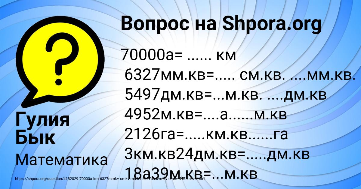 Картинка с текстом вопроса от пользователя Гулия Бык