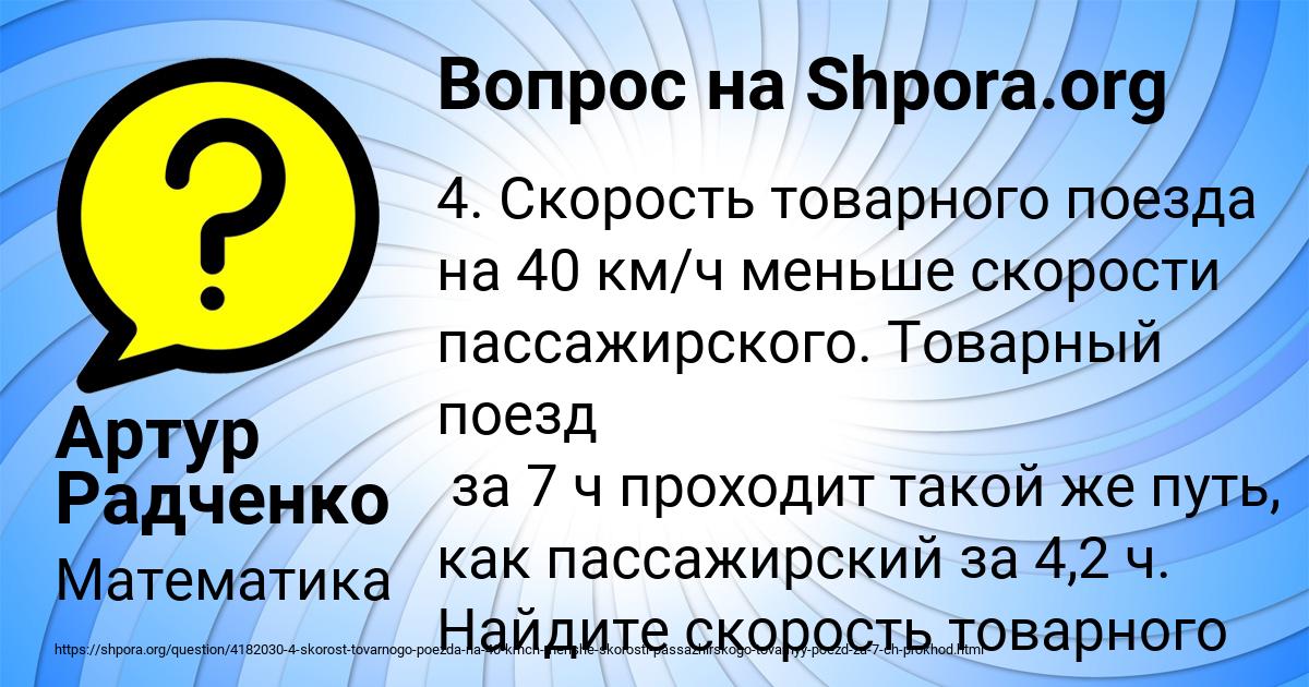 Картинка с текстом вопроса от пользователя Артур Радченко