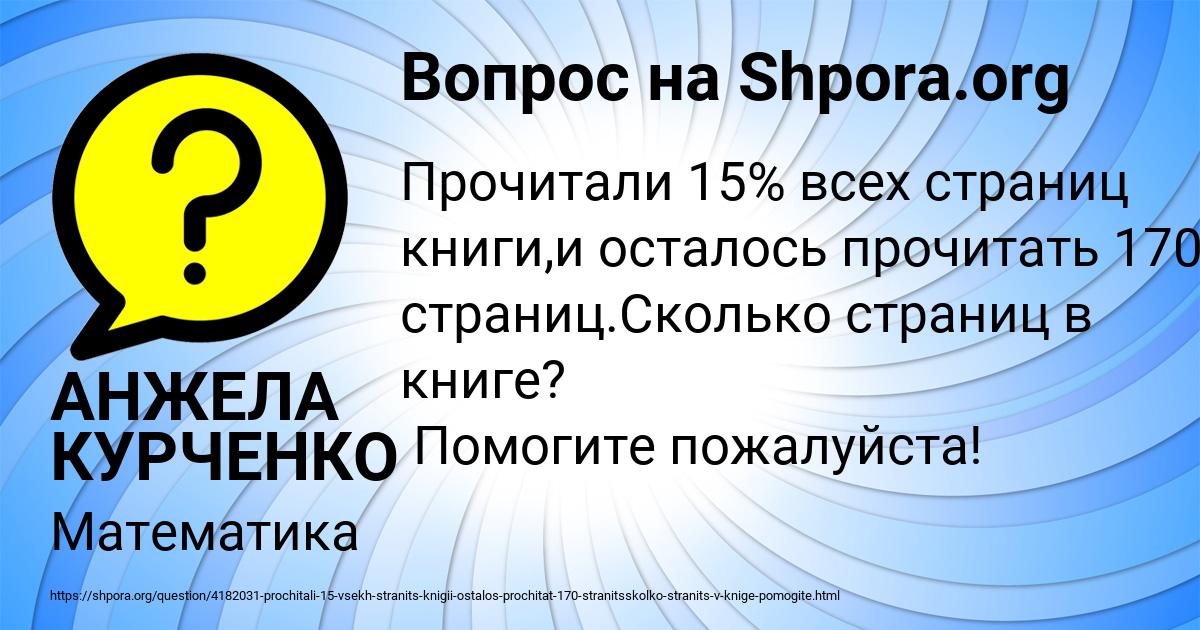 Картинка с текстом вопроса от пользователя АНЖЕЛА КУРЧЕНКО