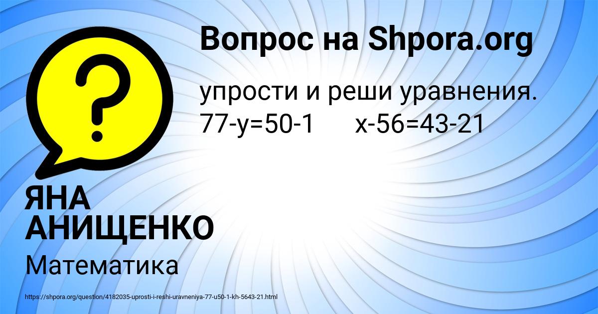Картинка с текстом вопроса от пользователя ЯНА АНИЩЕНКО