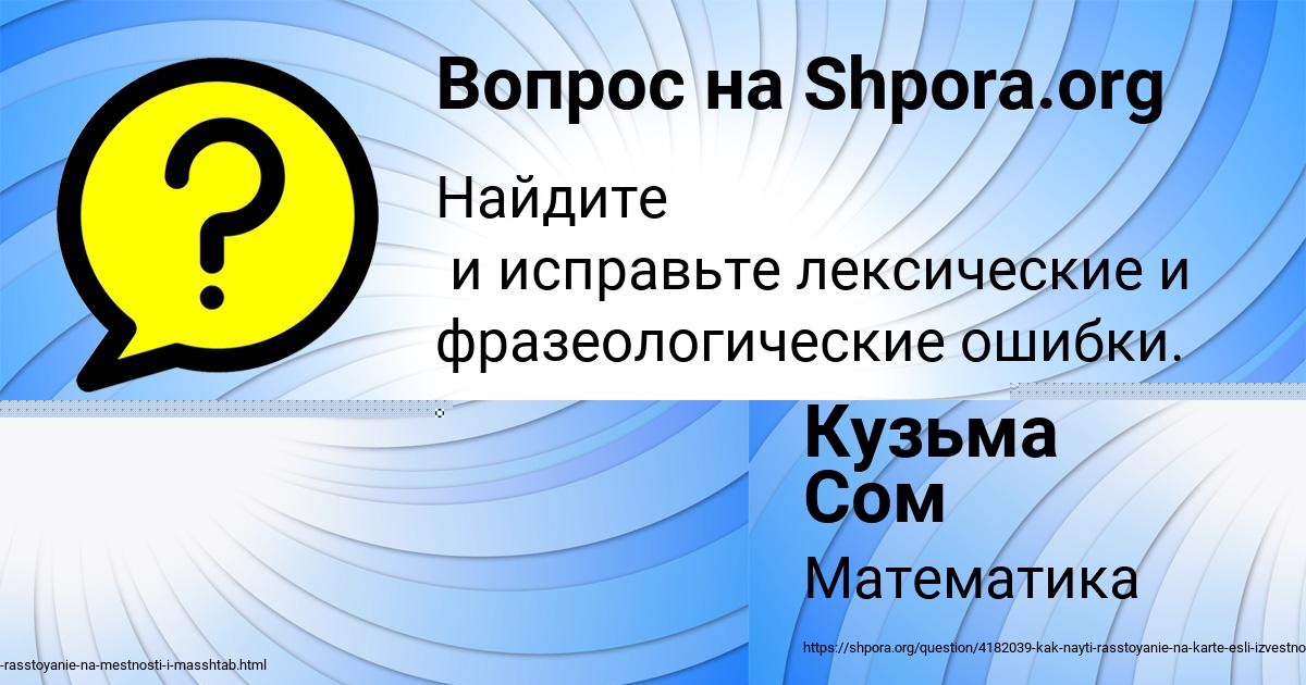 Картинка с текстом вопроса от пользователя Кузьма Сом