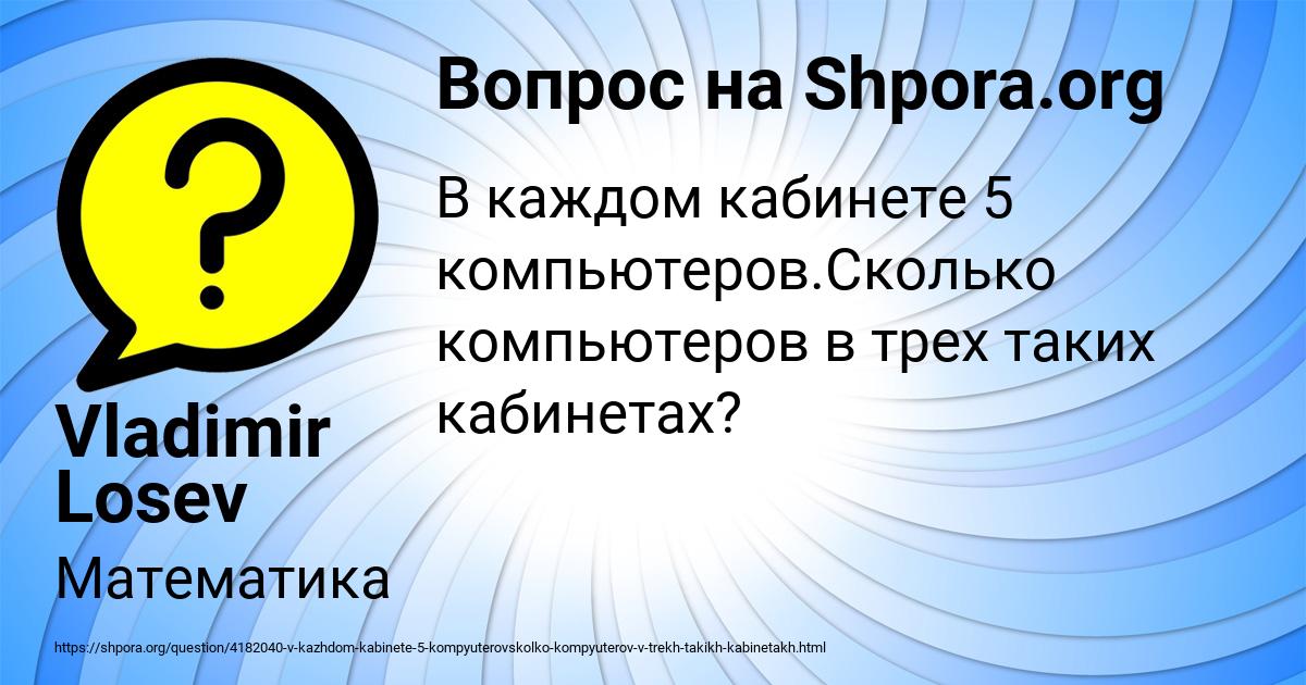 Картинка с текстом вопроса от пользователя Vladimir Losev