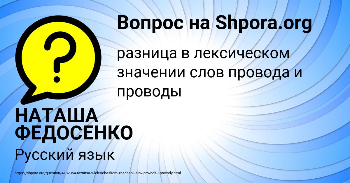 Картинка с текстом вопроса от пользователя НАТАША ФЕДОСЕНКО