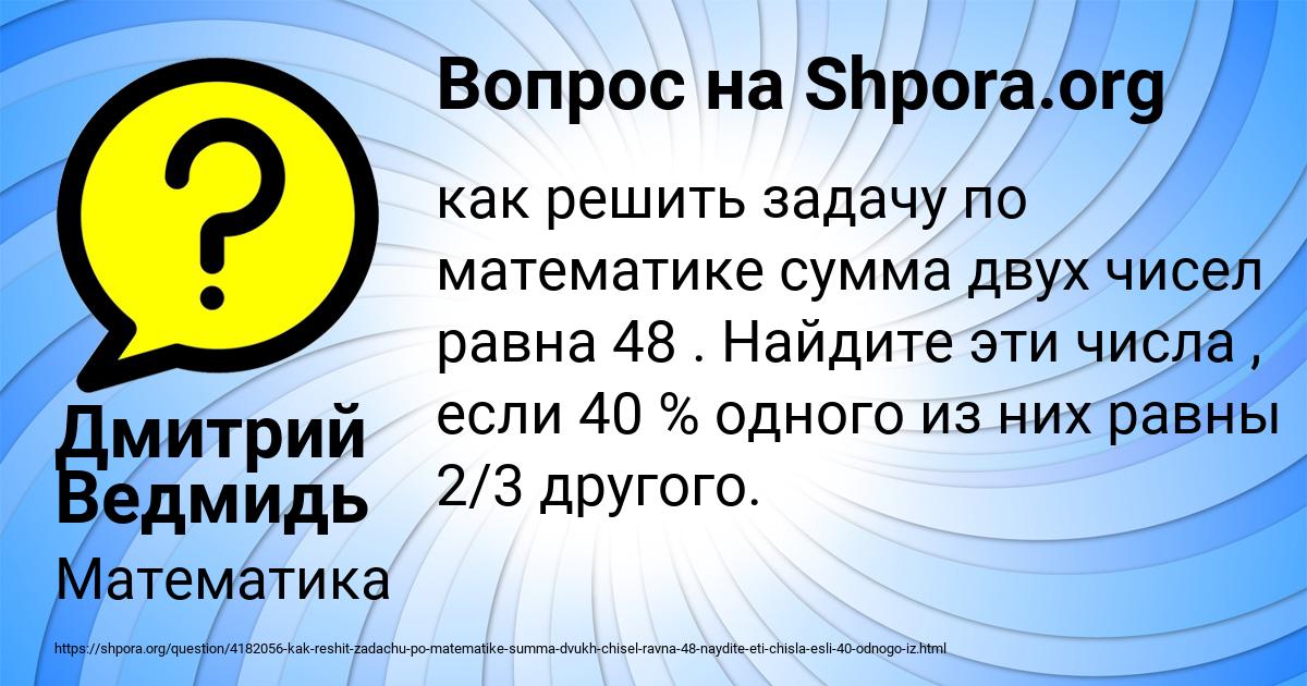 Картинка с текстом вопроса от пользователя Дмитрий Ведмидь