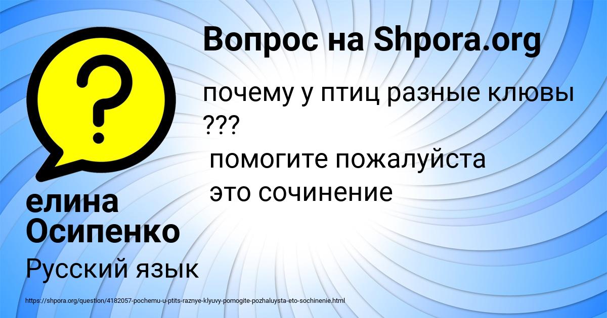 Картинка с текстом вопроса от пользователя елина Осипенко