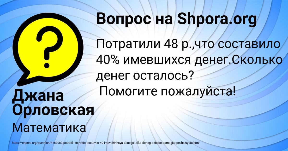 Картинка с текстом вопроса от пользователя Джана Орловская