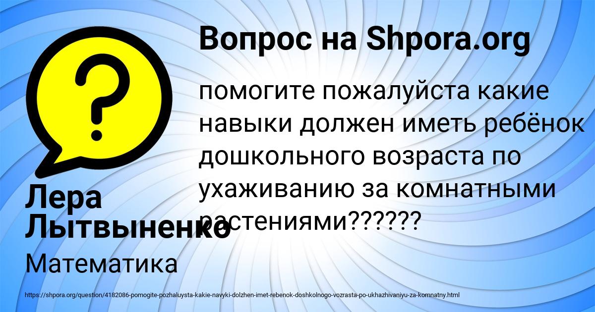 Картинка с текстом вопроса от пользователя Лера Лытвыненко