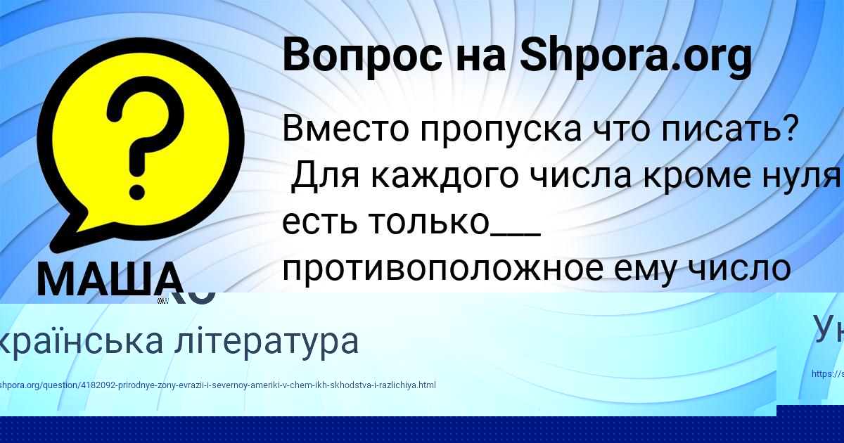Картинка с текстом вопроса от пользователя ЛЕСЯ ИВАНЕНКО