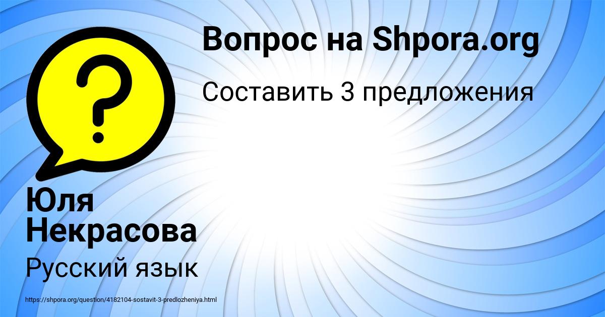 Картинка с текстом вопроса от пользователя Юля Некрасова