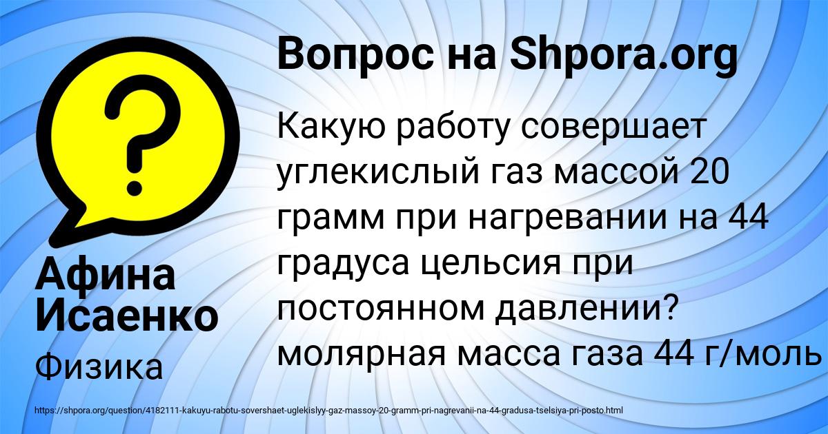 Картинка с текстом вопроса от пользователя Афина Исаенко