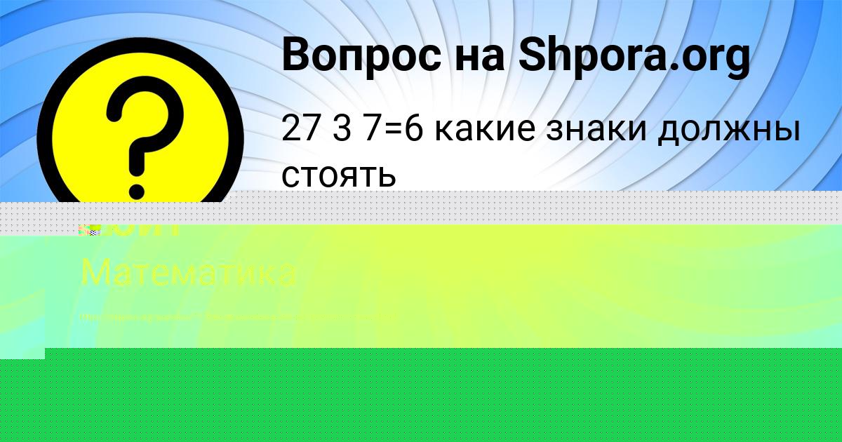 Картинка с текстом вопроса от пользователя Инна Волохова