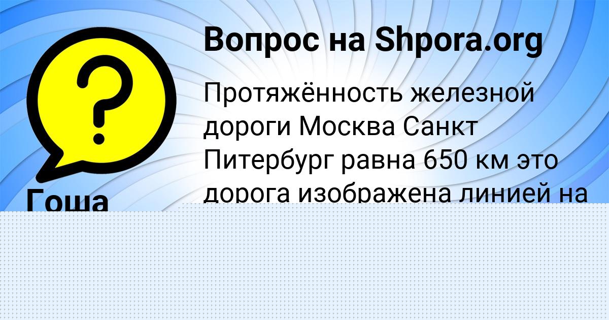 Картинка с текстом вопроса от пользователя Гоша Грузинов