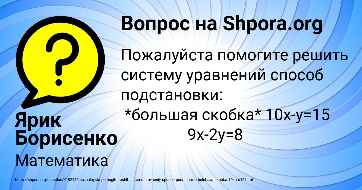 Картинка с текстом вопроса от пользователя Ярик Борисенко
