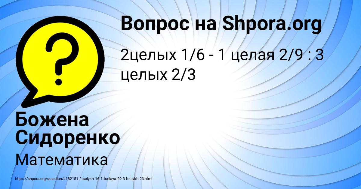 Картинка с текстом вопроса от пользователя Божена Сидоренко
