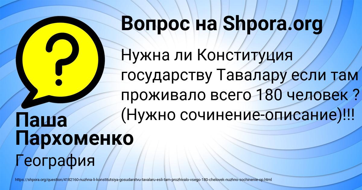 Картинка с текстом вопроса от пользователя Паша Пархоменко