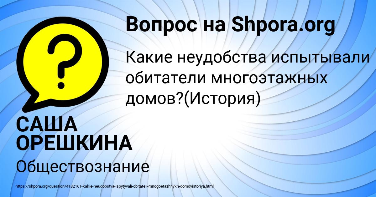 Картинка с текстом вопроса от пользователя САША ОРЕШКИНА