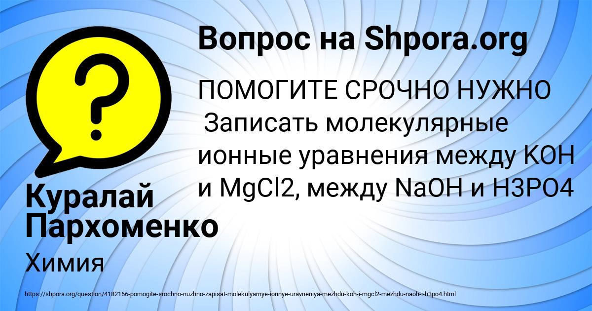 Картинка с текстом вопроса от пользователя Куралай Пархоменко