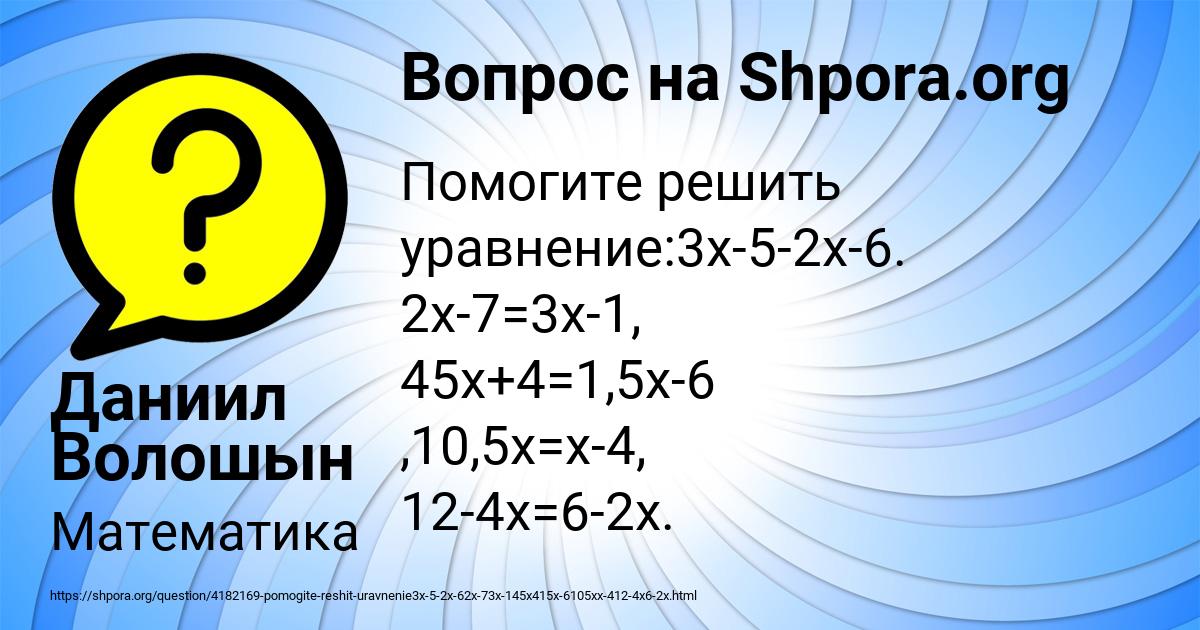 Картинка с текстом вопроса от пользователя Даниил Волошын