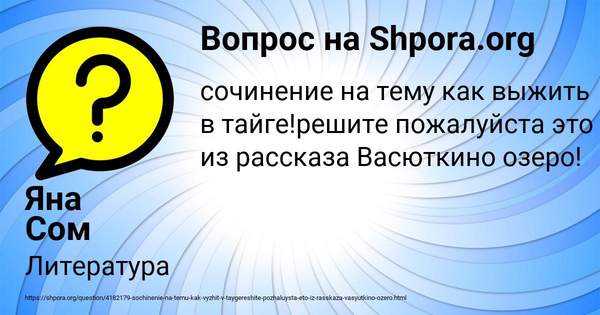 Картинка с текстом вопроса от пользователя Яна Сом