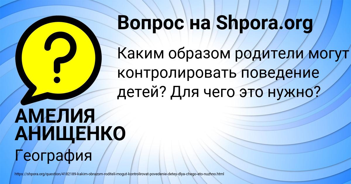 Картинка с текстом вопроса от пользователя АМЕЛИЯ АНИЩЕНКО