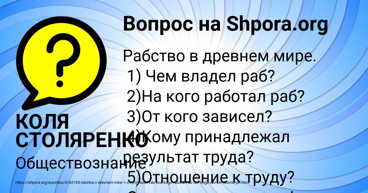 Картинка с текстом вопроса от пользователя КОЛЯ СТОЛЯРЕНКО