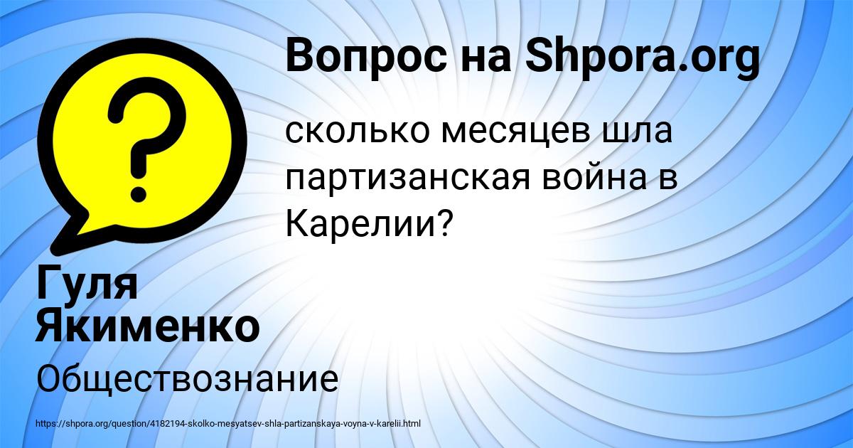 Картинка с текстом вопроса от пользователя Гуля Якименко