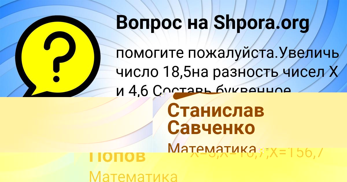 Картинка с текстом вопроса от пользователя Евгений Попов