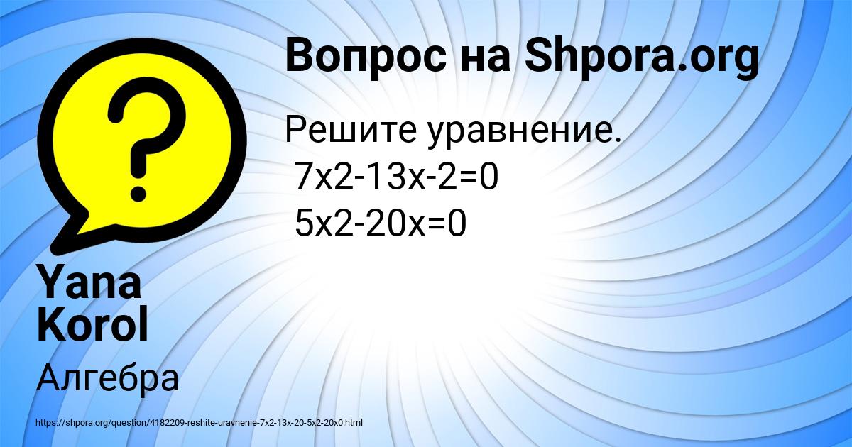 Картинка с текстом вопроса от пользователя Yana Korol