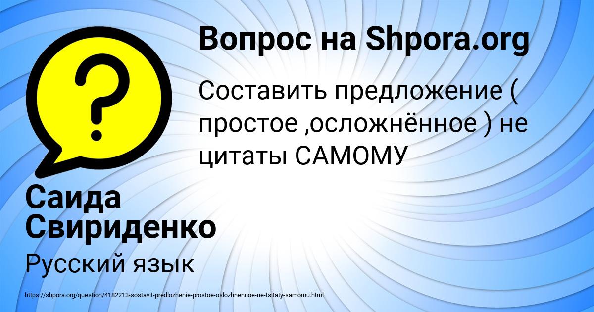 Картинка с текстом вопроса от пользователя Саида Свириденко