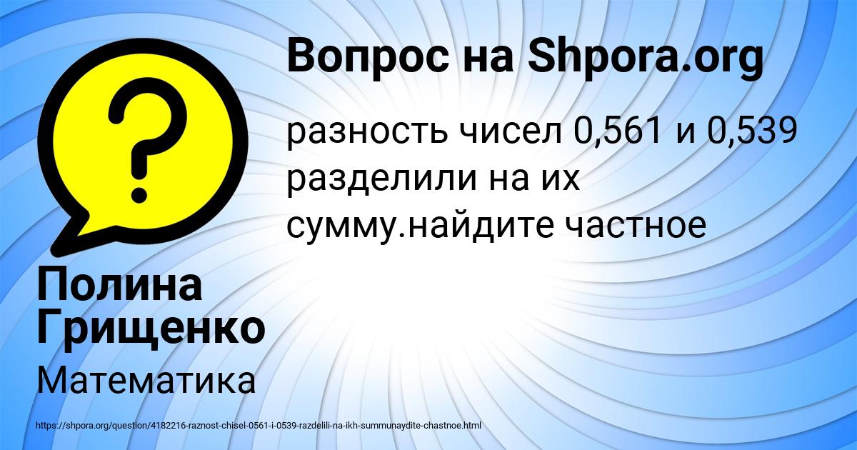 Картинка с текстом вопроса от пользователя Полина Грищенко