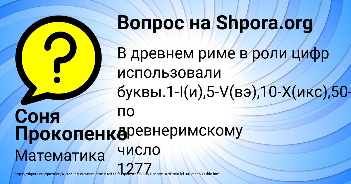 Картинка с текстом вопроса от пользователя Соня Прокопенко