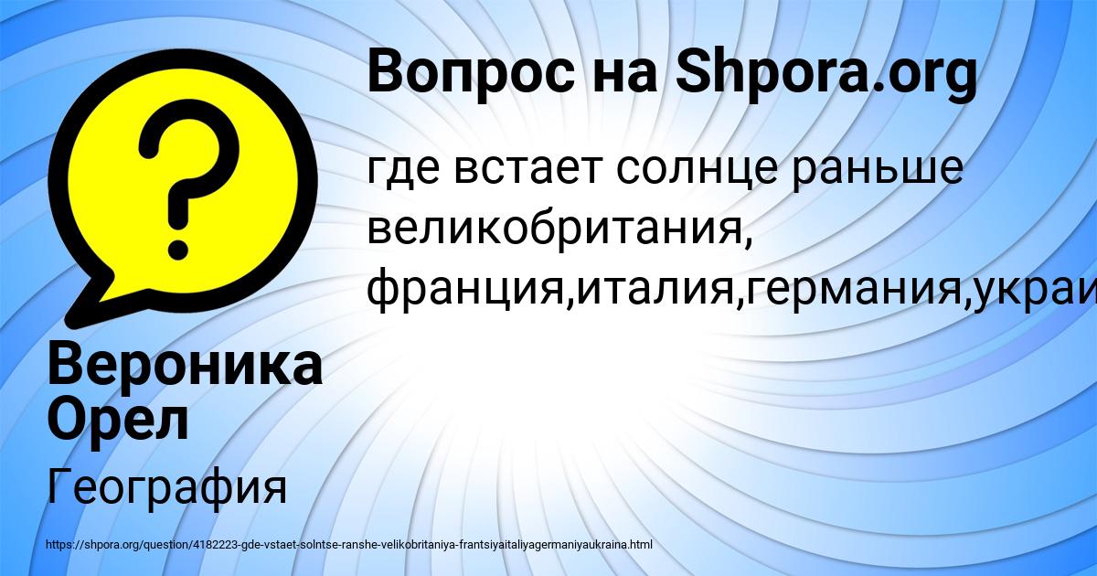 Картинка с текстом вопроса от пользователя Вероника Орел