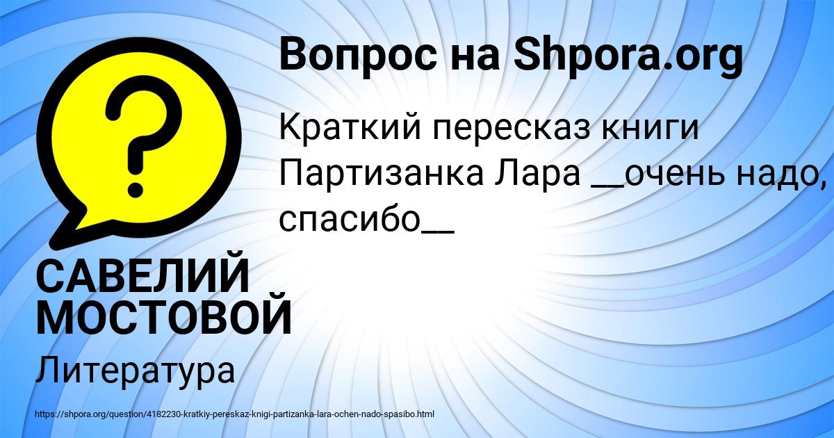 Картинка с текстом вопроса от пользователя САВЕЛИЙ МОСТОВОЙ