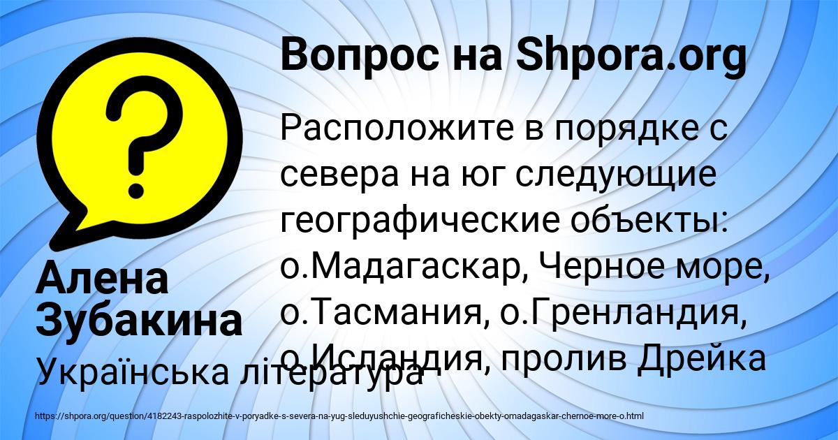 Картинка с текстом вопроса от пользователя Алена Зубакина