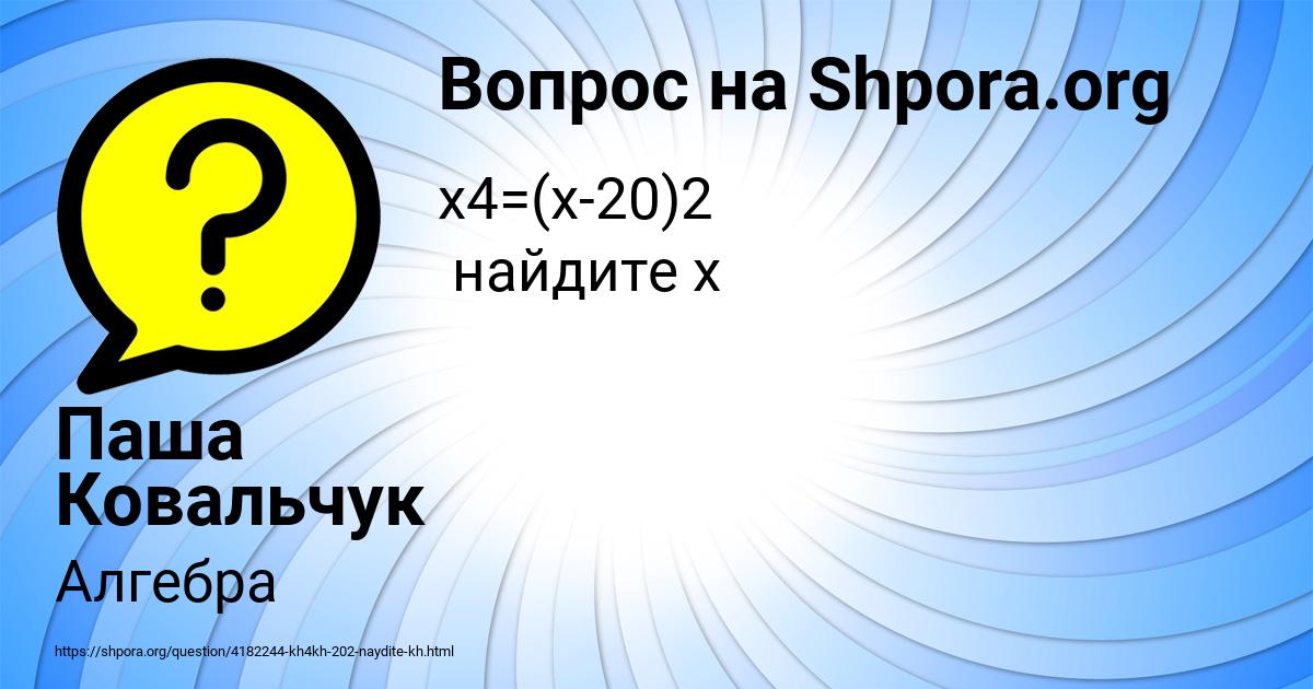 Картинка с текстом вопроса от пользователя Паша Ковальчук