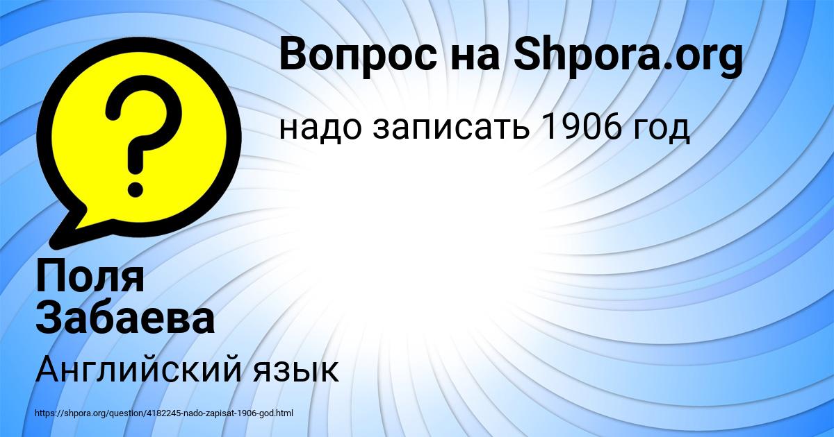 Картинка с текстом вопроса от пользователя Поля Забаева