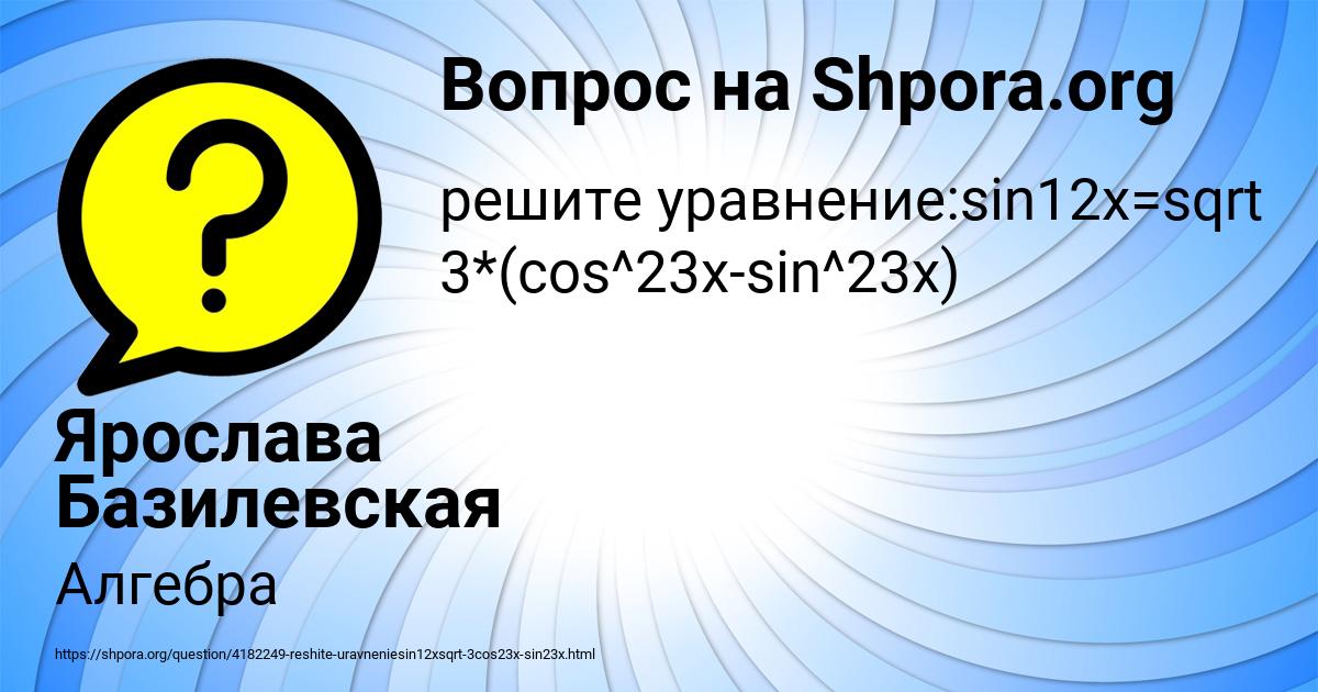 Картинка с текстом вопроса от пользователя Ярослава Базилевская