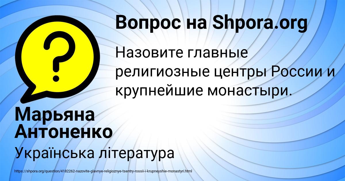 Картинка с текстом вопроса от пользователя Марьяна Антоненко