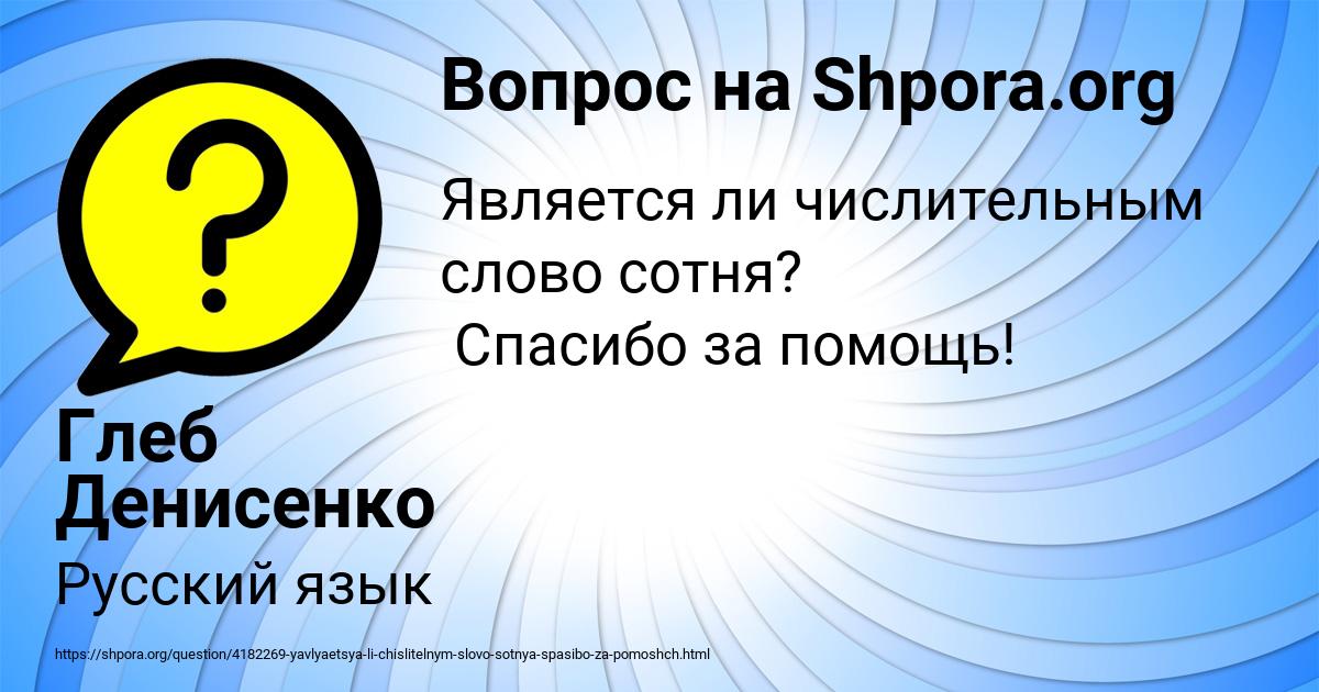 Картинка с текстом вопроса от пользователя Глеб Денисенко