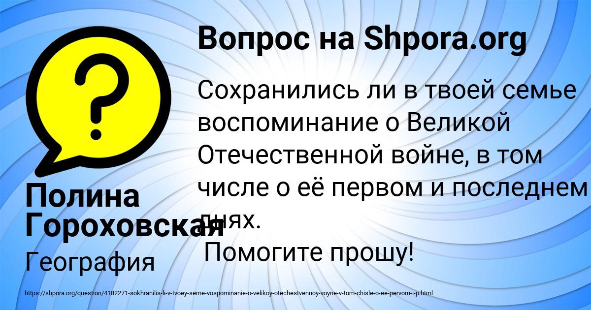 Картинка с текстом вопроса от пользователя Полина Гороховская