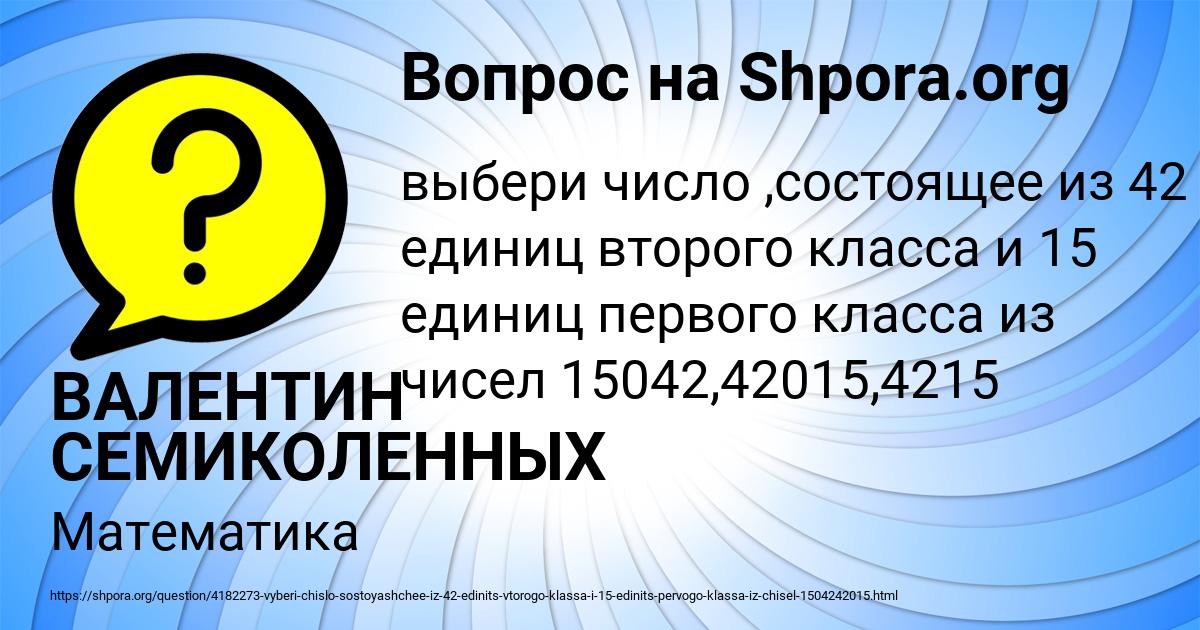 Картинка с текстом вопроса от пользователя ВАЛЕНТИН СЕМИКОЛЕННЫХ