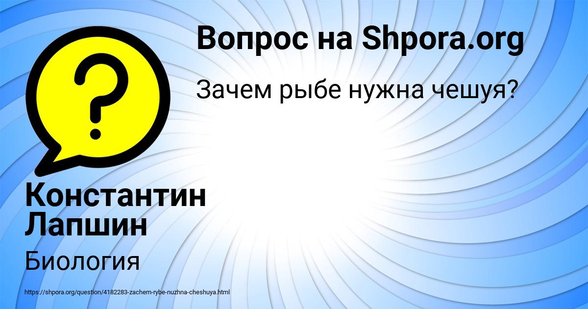 Картинка с текстом вопроса от пользователя Константин Лапшин