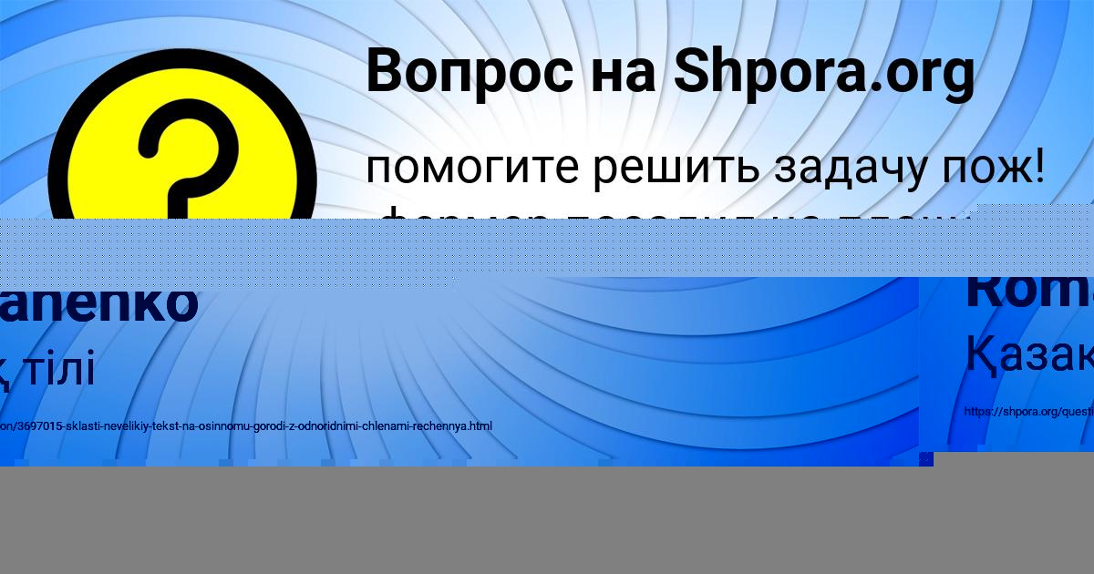 Картинка с текстом вопроса от пользователя Витя Ларченко