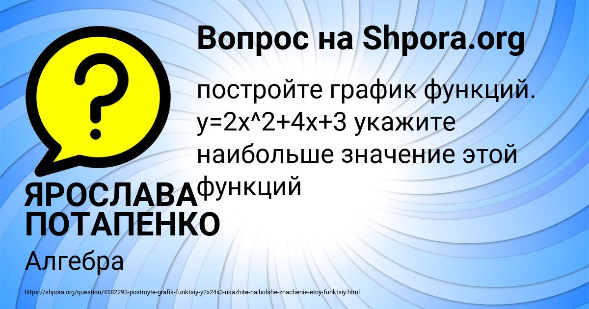 Картинка с текстом вопроса от пользователя ЯРОСЛАВА ПОТАПЕНКО