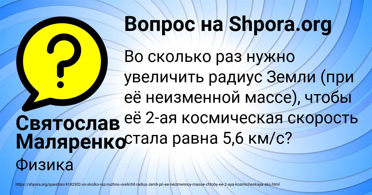 Картинка с текстом вопроса от пользователя Святослав Маляренко